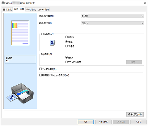 図：［用紙・品質］シート
