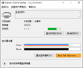 插图：Canon IJ Status Monitor