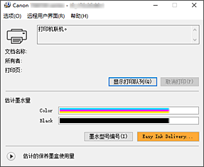 插图：Canon IJ Status Monitor