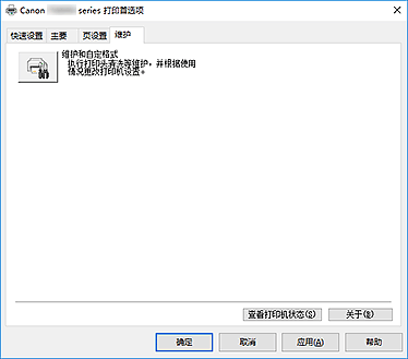 插图：&ldquo;维护&rdquo;选项卡