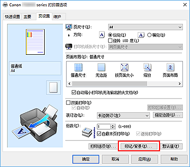 插图：&ldquo;页设置&rdquo;选项卡上的&ldquo;印记/背景...&rdquo;