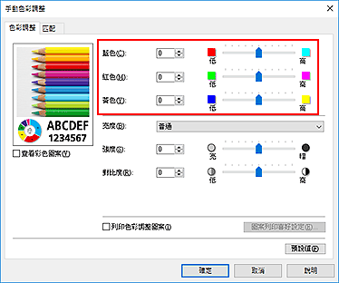 插圖：[手動色彩調整]對話方塊中的色彩平衡