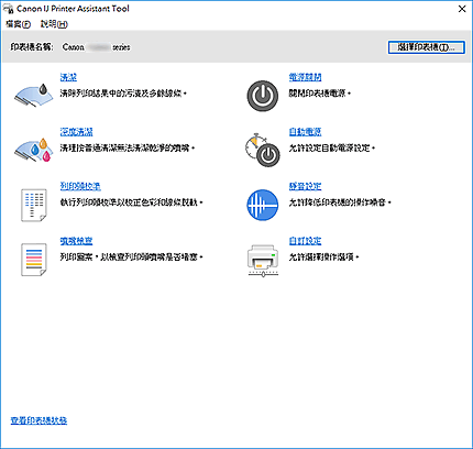 插圖：Canon IJ Printer Assistant Tool