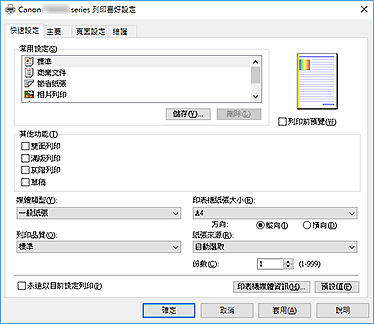 插圖：[快速設定]標籤