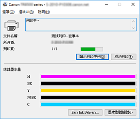 插圖：Canon IJ狀態監視器