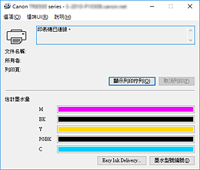 插圖：Canon IJ狀態監視器