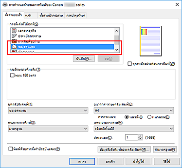 ภาพ: เลือก "ซองจดหมาย" จาก "การตั้งค่าที่ใช้ปกติ" บนแท็บ "ตั้งค่าแบบเร็ว"