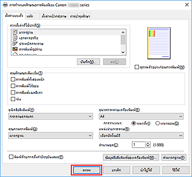 ภาพ: "ตกลง" บนแท็บ "ตั้งค่าแบบเร็ว"