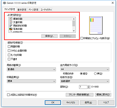 図：［クイック設定］シートの［よく使う設定］