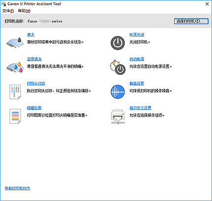 插图：Canon IJ Printer Assistant Tool