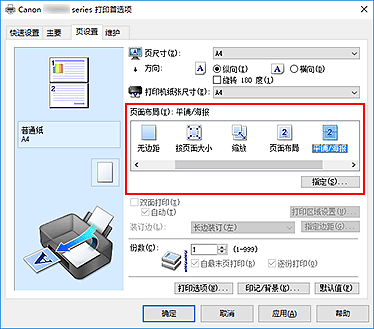 插图：在“页设置”选项卡上的“页面布局”中选择“平铺/海报”