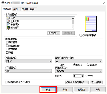 插图：“快速设置”选项卡上的“确定”