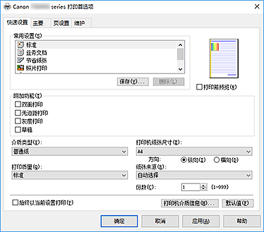 插图：“快速设置”选项卡