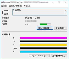 插图：Canon IJ状态监视器