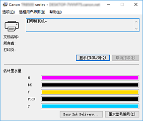 插图：Canon IJ状态监视器