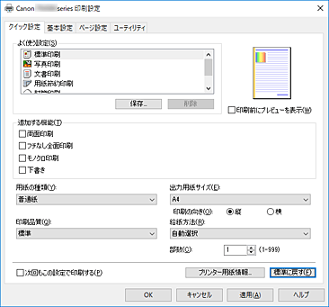 図：［クイック設定］シート