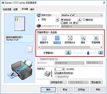 插图：在“页设置”选项卡上的“页面布局”中选择“无边距”