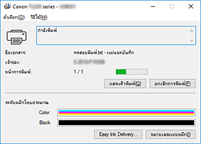 ภาพ: การตรวจดูแลสถานะ Canon IJ
