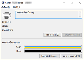 ภาพ: การตรวจดูแลสถานะ Canon IJ