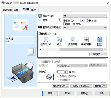 插图：在“页设置”选项卡上的“页面布局”中选择“书册”