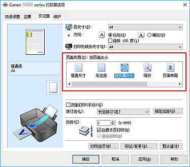 插图：在“页设置”选项卡上的“页面布局”中选择“按页面大小”