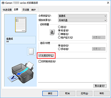 插图：“主要”选项卡上的“灰度打印”复选框