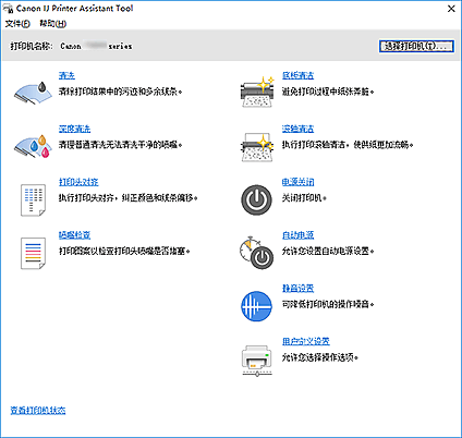 插图：Canon IJ Printer Assistant Tool