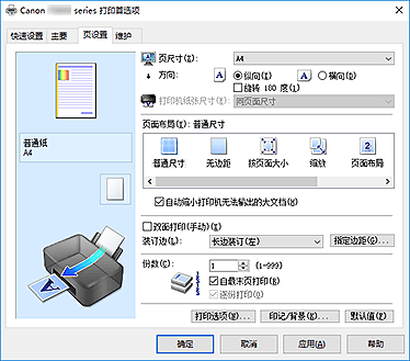 插图：“页设置”选项卡