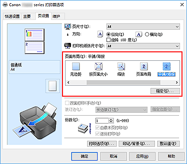 插图：在“页设置”选项卡上的“页面布局”中选择“平铺/海报”