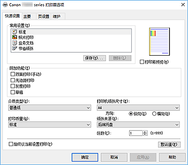 插图：“快速设置”选项卡