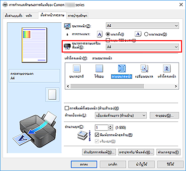 ภาพ: "ขนาดกระดาษเครื่องพิมพ์" บนแท็บ "ตั้งค่าหน้ากระดาษ"