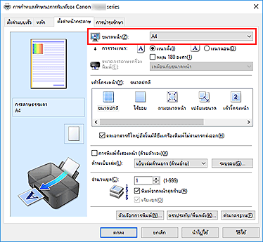 ภาพ: "ขนาดหน้า" บนแท็บ "ตั้งค่าหน้ากระดาษ"