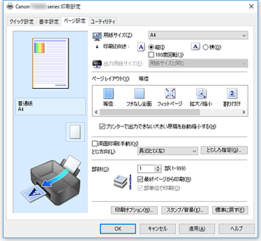 図：［ページ設定］シート