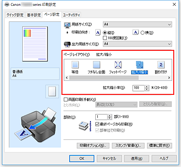 図：［ページ設定］シートの［ページレイアウト］で［拡大/縮小］を選択