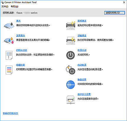 插图：Canon IJ Printer Assistant Tool