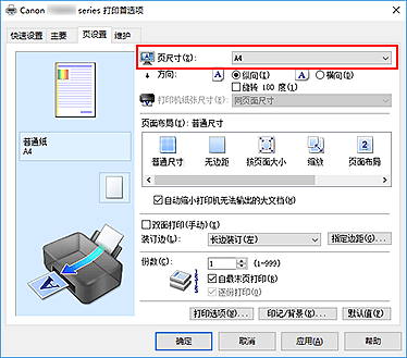 插图：“页设置”选项卡上的“页尺寸”