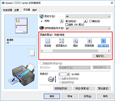 插图：在“页设置”选项卡上的“页面布局”中选择“平铺/海报”