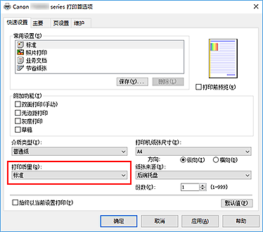 插图：“快速设置”选项卡上的“打印质量”