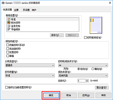 插图：“快速设置”选项卡上的“确定”