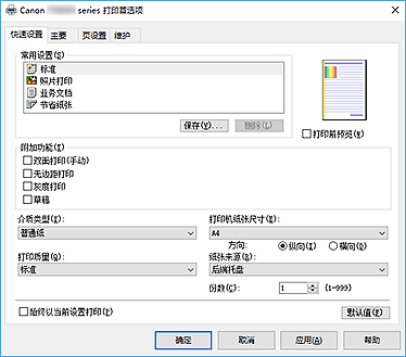 插图：“快速设置”选项卡