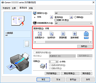 插圖：在[頁面設定]標籤上的[頁面佈置]中選擇[手冊]