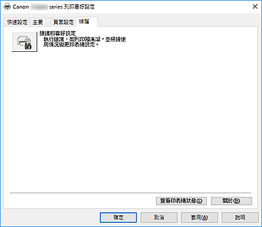 插圖：[維護]標籤