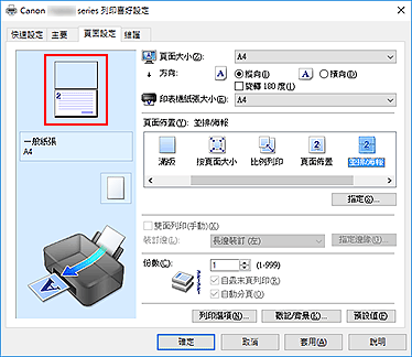 插圖：顯示在[頁面設定]標籤上的設定預覽