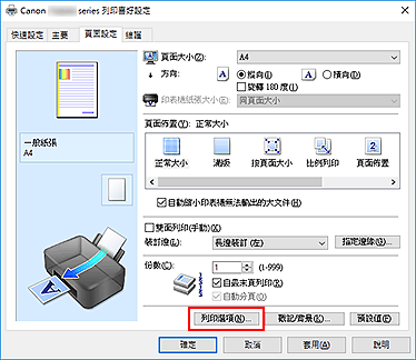 插圖：[頁面設定]標籤上的[列印選項...]