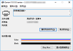 插圖：Canon IJ狀態監視器