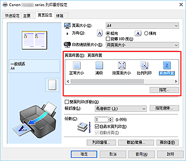 插圖：在[頁面設定]標籤上將[頁面佈置]選擇為[頁面佈置]