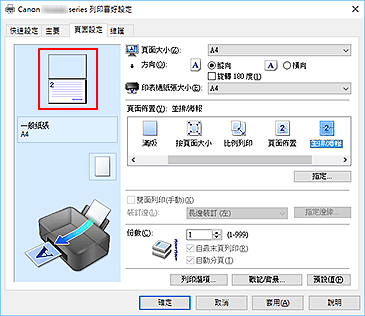 插圖：顯示在[頁面設定]標籤上的設定預覽