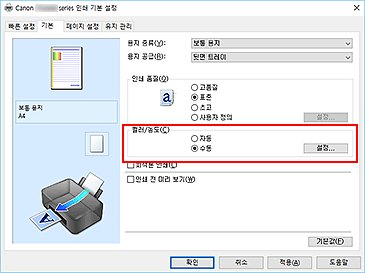 그림: [기본] 탭의 [컬러/농도]에서 [수동]을 선택