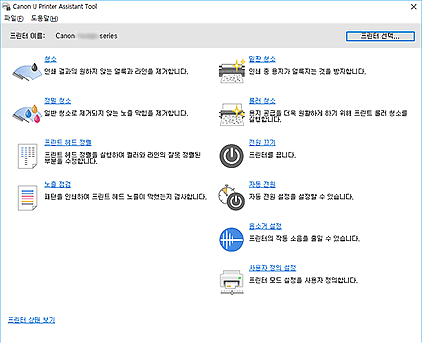 그림: Canon IJ Printer Assistant Tool