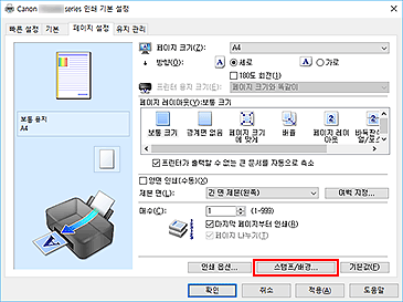 그림: [페이지 설정] 탭의 [스탬프/배경...]